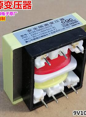 9V100mA/150mA安全隔离电源变压器EI35-09001001X热水器破壁机7脚