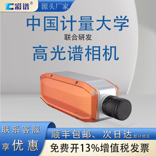 彩谱FS1X系列高光谱相机