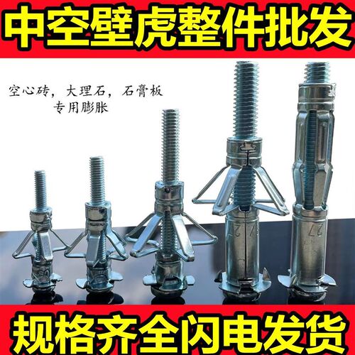 M4M5M6M8空心砖专用膨胀螺栓空心墙石膏板飞机型膨胀螺丝中空壁虎