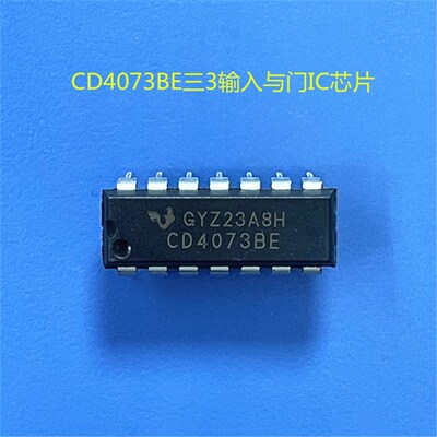 D4073BC DIP14封装 CD4073be 三3输入与门原装现货IC芯片专卖