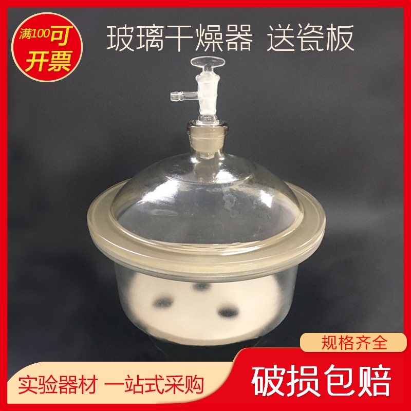 玻璃干燥器210 300 350mm送瓷板 避光真空干燥器 玻璃密封罐