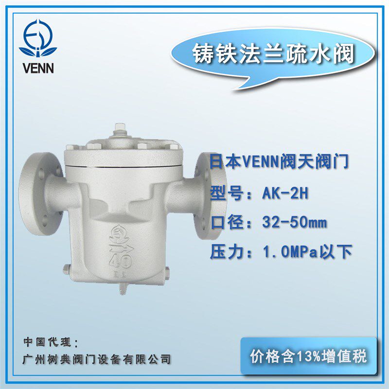 铸铁法兰 吊桶式 疏水阀 AK2H VENN阀门 VENN疏水阀 阀天阀门