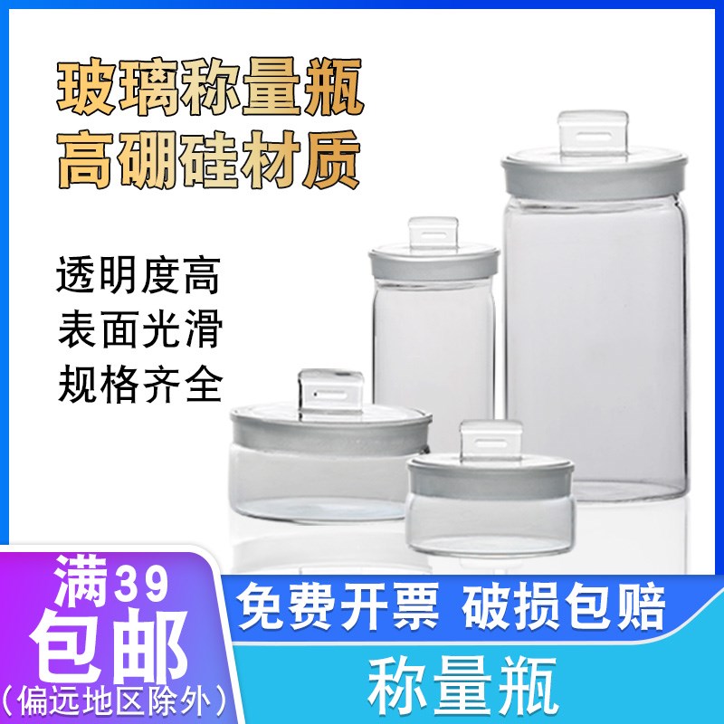 扁型称量瓶50*30密封带盖玻璃瓶实验室水分检测高形称量瓶称量皿
