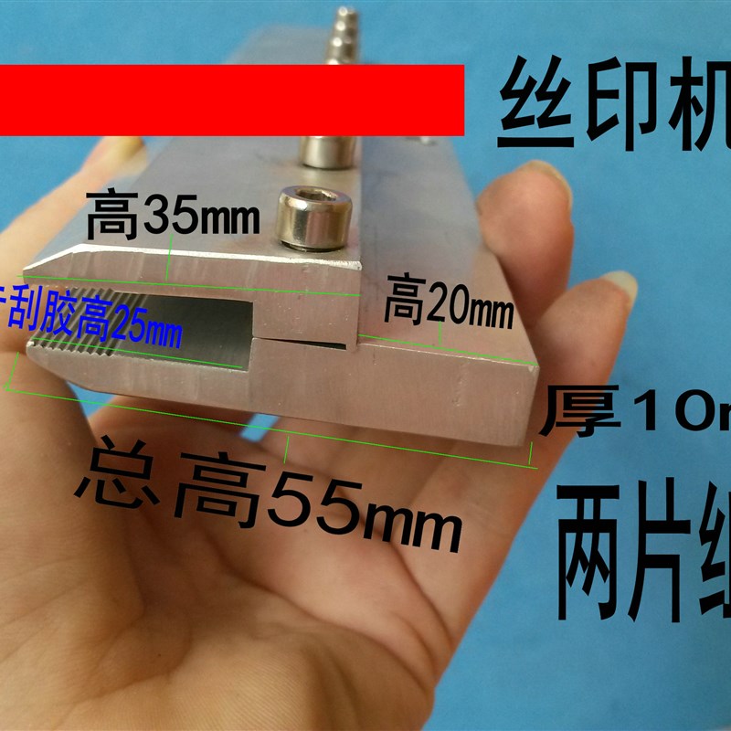 丝印机刮刀 两片组合刮刀 特殊价格刮刀架 高55MM 刮刀柄 刮墨刀图片