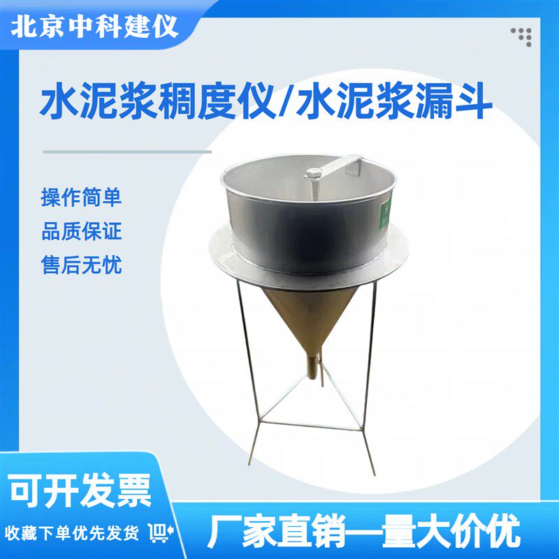 水泥浆砂浆稠度漏斗测试仪不锈钢阳台主材套餐