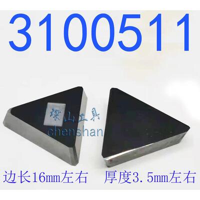 硬质合金机夹小三角刀片钨钢铣刀头3100511 YT15YG8YW1 YT14 YW2