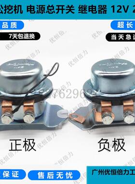 小松PC60 120 200 210 220 300 360-6-7-8电源总开关继电器挖土机