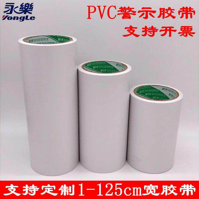 永乐PVC警示胶带施工定位划线标识带4.8cm宽25cm无痕彩色地板胶纸