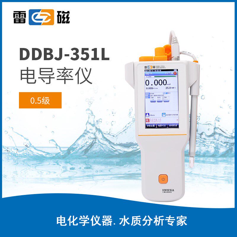上海雷磁全新升级DDBJ-351L型便携式电导率仪