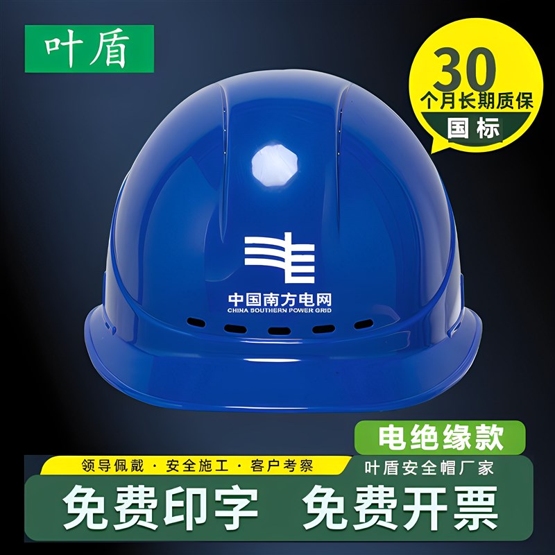 南方电网印字安全帽工地国标透气TLD电绝缘头盔定制logo免费印字图片