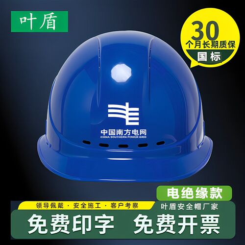 南方电网印字安全帽工地国标透气TLD电绝缘头盔定制logo免费印字