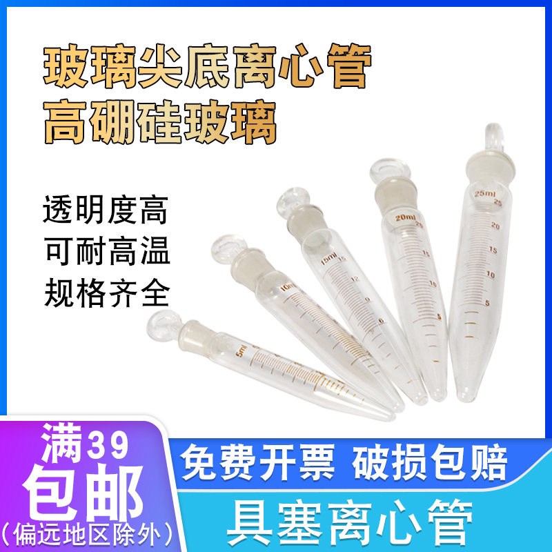 玻璃具塞刻度离心管5 10 15 20 25ml磨口试管圆底玻璃刻度离心管
