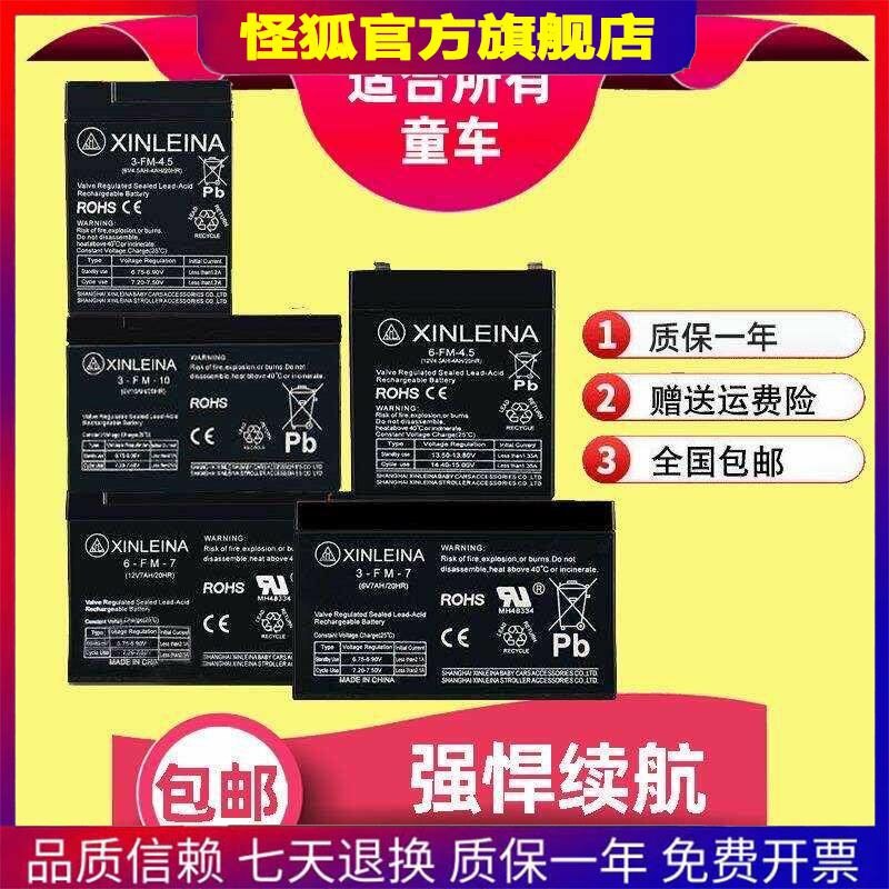 xinleina鑫磊娜电池玩具汽童车电瓶六伏6V4.5ah7AH儿童电动车电瓶