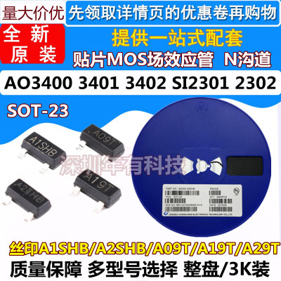 MOS场效应管 AO3401 AO3402/3400/3403/SI2302/SI2301 A09T SOT23