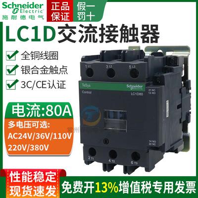 施耐德交流接触器三级单相LC1D80M7C F7C 80A 220V三相380V 110V