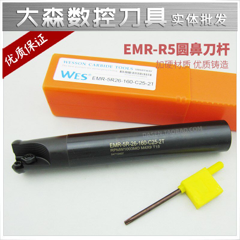 EMR圆鼻立铣刀杆/R5刀杆/铣刀把/牛鼻刀 黑杆 C20-5R25-150L