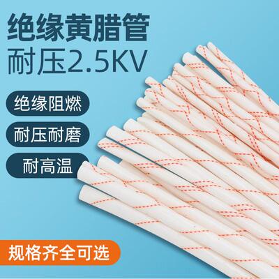 黄蜡管加厚款2500KV电线 线绝缘套管高温绝缘套管玻璃纤维管电线