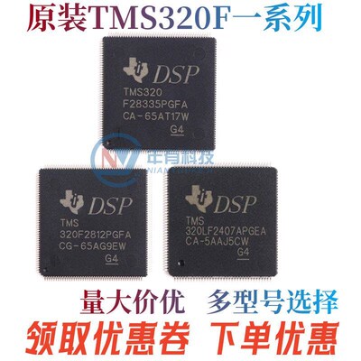 TMS320F28335PGFA 28035PNT 28034PNT 2808PZA 2406APAZ 28027PTT