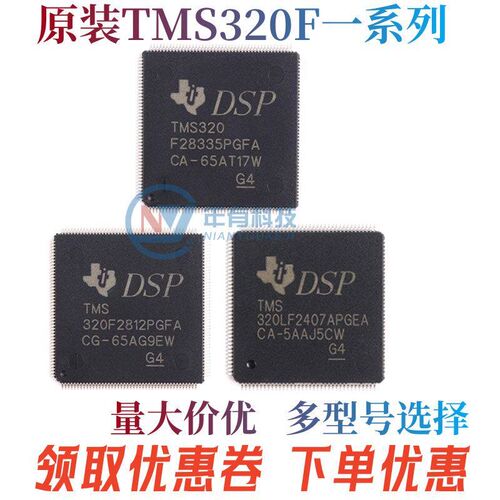 TMS320F28335PGFA 28035PNT 28034PNT 2808PZA 2406APAZ 28027PTT