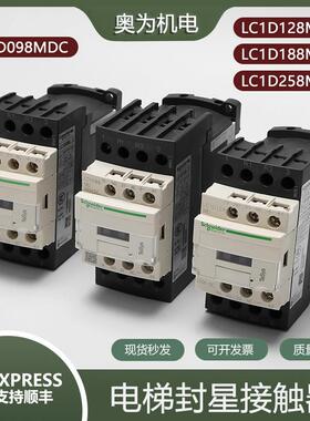 蒂森电梯封星接触器LC1D098 128 188 258MDC DC220V 直流接触器