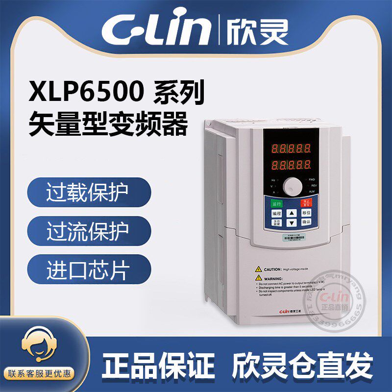 欣灵变频器XLP6500-G1.5/7.5/11/22KW三相380V矢量调速水泵通风机