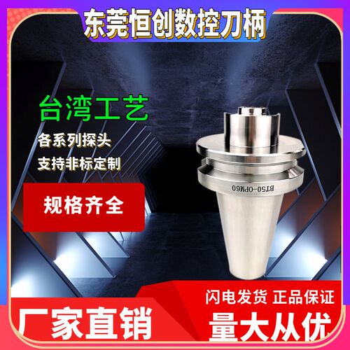 BT40/30/50-D11.2D20HSK32E/40E/-OPM40-OPM60雷尼绍探头防锈刀柄