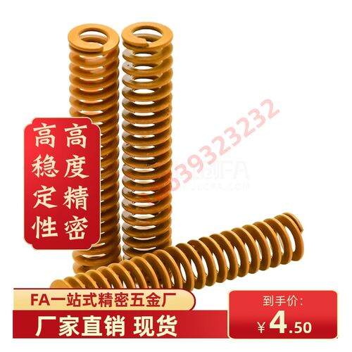 SWF30外径16内径25长度30/35/40/45/50/55/60/65黄色模具弹簧YSWF