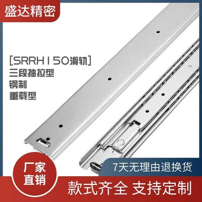 三节式钢制滑轨SRRH150/SRH15012/15014/15016/15018/15020/15022