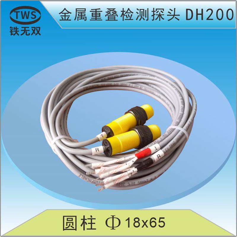 双张检测器 双料检测器 双层检测器 双片检测器 探头 传感器DH200