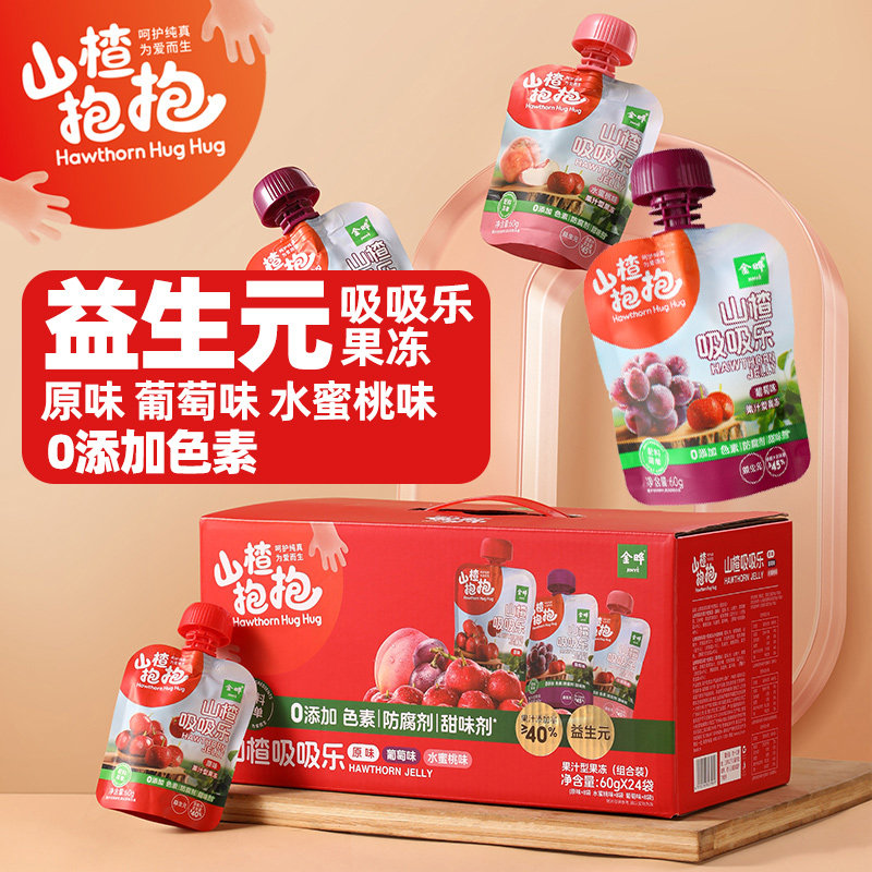 山楂抱抱吸吸乐果汁型果冻草莓健康零食山楂吸吸果冻礼盒1440g