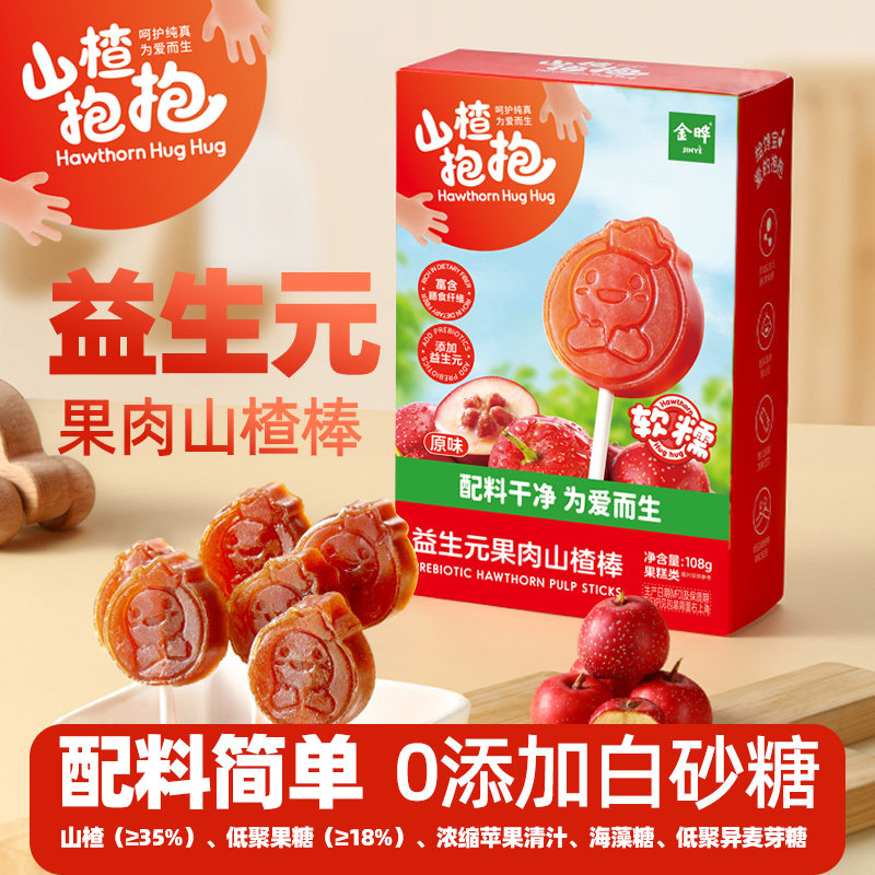 山楂抱抱益生元果肉山楂棒原味草莓水蜜桃味儿童零食盒装108g
