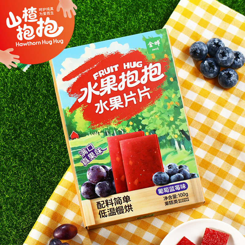 山楂抱抱葡萄蓝莓味水果片片儿童果片零食盒装100g