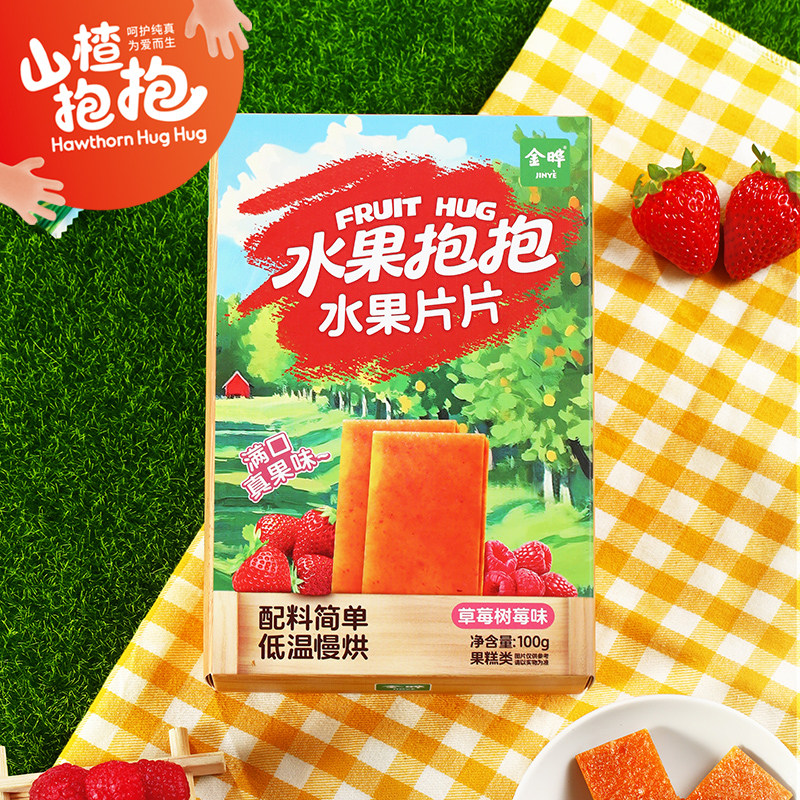 山楂抱抱【草莓树莓味】水果片片独立包装零食盒装100g