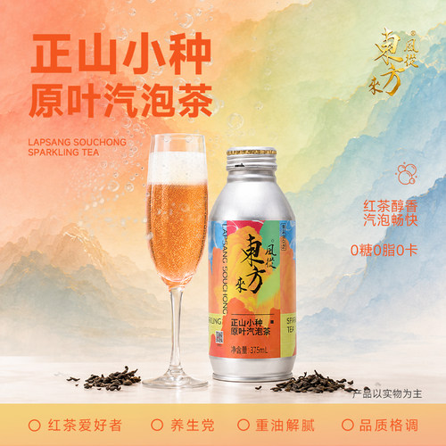 风从东方来正山小种原叶气泡茶