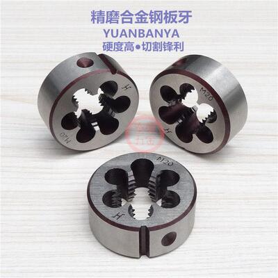 国产杭州圆板牙丸驹 标准细牙非标牙板 M3 M4 M5 M6 M7 M8 M9 M10