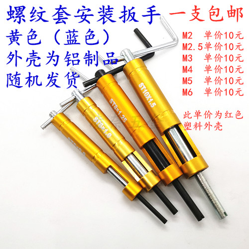 钢丝螺套/钢丝牙套/螺纹护套/螺纹套工具直槽丝锥/安装板手2组合