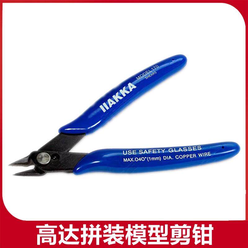 高达模型剪钳 170水口钳 斜口钳 美国外贸优质OEM剪拼装模型 军事