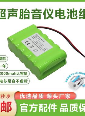 适用京柏JPD-200C多普勒超声波胎音仪电池组14.4V 1200mAh可充电