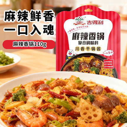 吉得利麻辣香锅酱川香干锅酱家用微辣鲜香炒菜酱袋装调味底料香锅