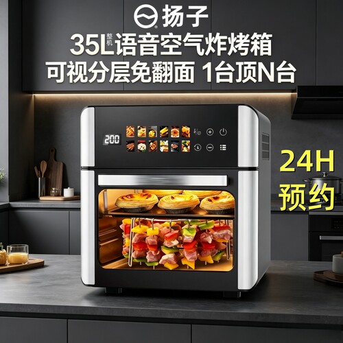 扬子新款家用电烤箱小型烘焙专用空气炸锅微波炉蒸烤三合一体机