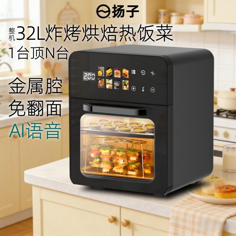 扬子2026家用新款空气炸锅可视大容量多功能小型电烤箱二合一体机