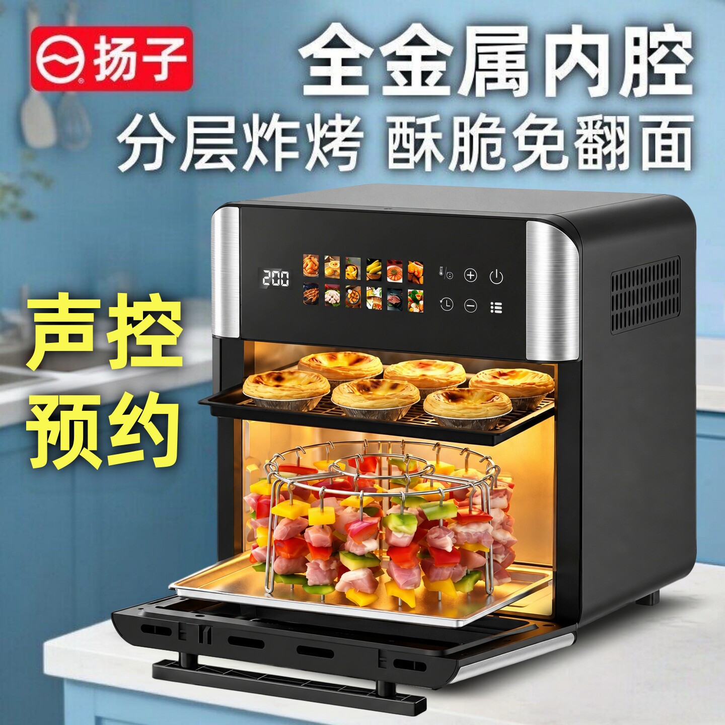 扬子2026家用新款电烤箱小型风炉蒸箱空气炸锅微波炉三四合一体机