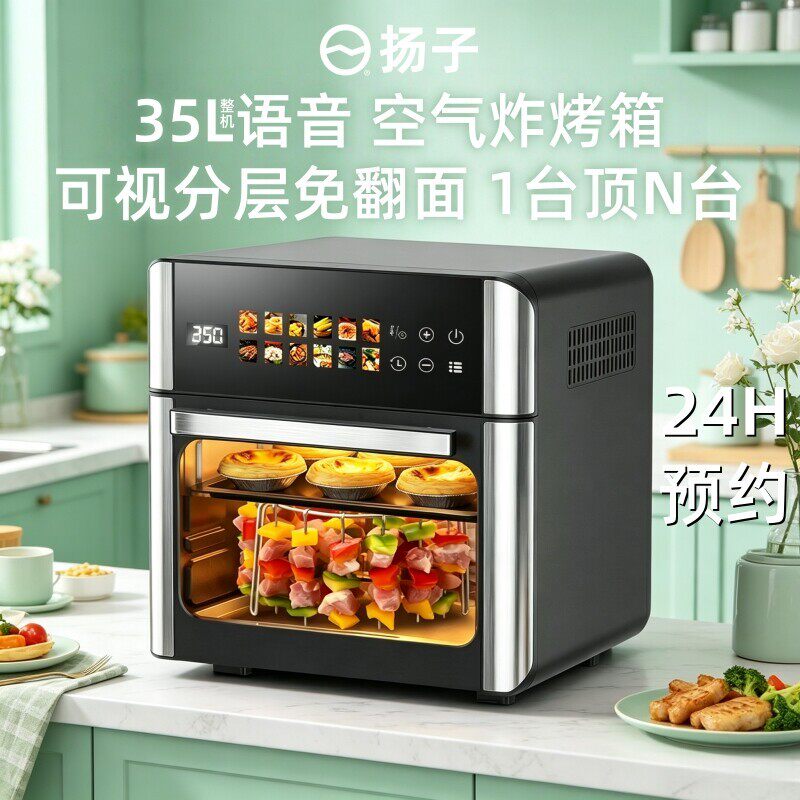 扬子2026家用新款空气炸锅智能可视多功能全自动小型电烤箱一体机