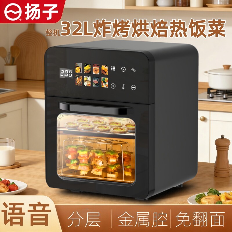 扬子2026家用新款空气炸锅智能可视多功能全自动小型电烤箱一体机