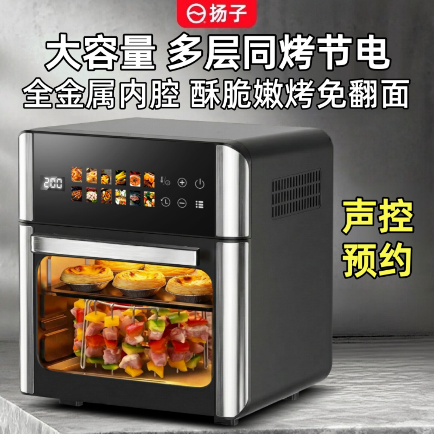 扬子新款家用小型电烤箱烘焙专用空气炸锅微波炉蒸烤三合一体机