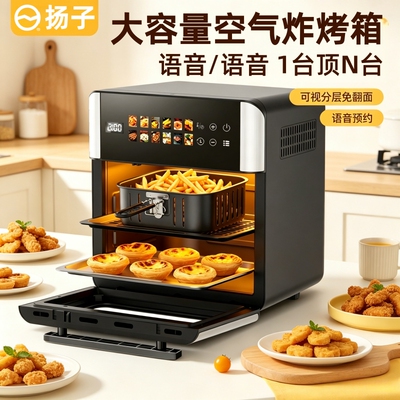 扬子2026家用新款空气电炸锅可视小型迷你大容量十大品牌烤箱一体