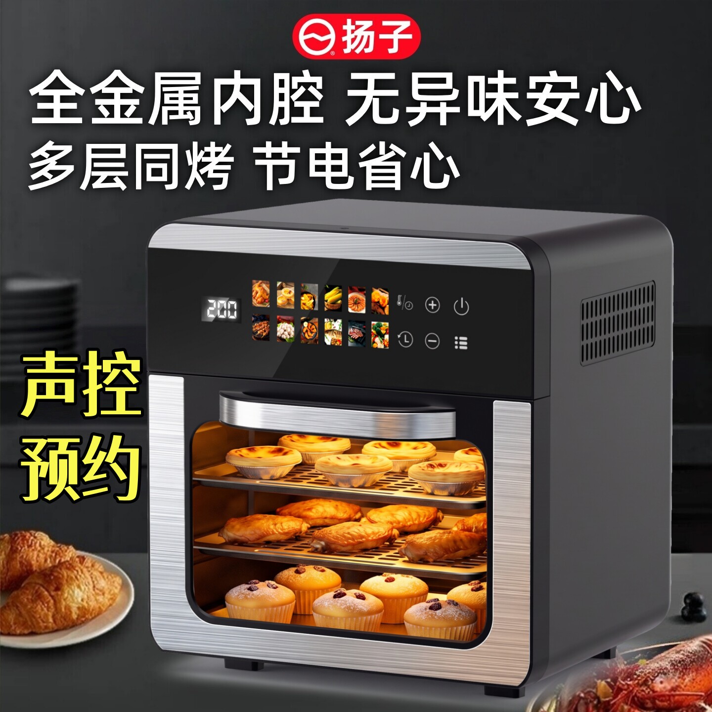 扬子新款家用小型电烤箱烘焙专用空气炸锅微波炉蒸烤三合一体机