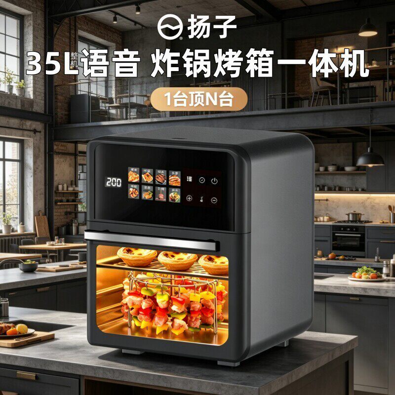 扬子2026新款家用小型电烤箱烘焙专用空气炸锅微波炉三四合一体机