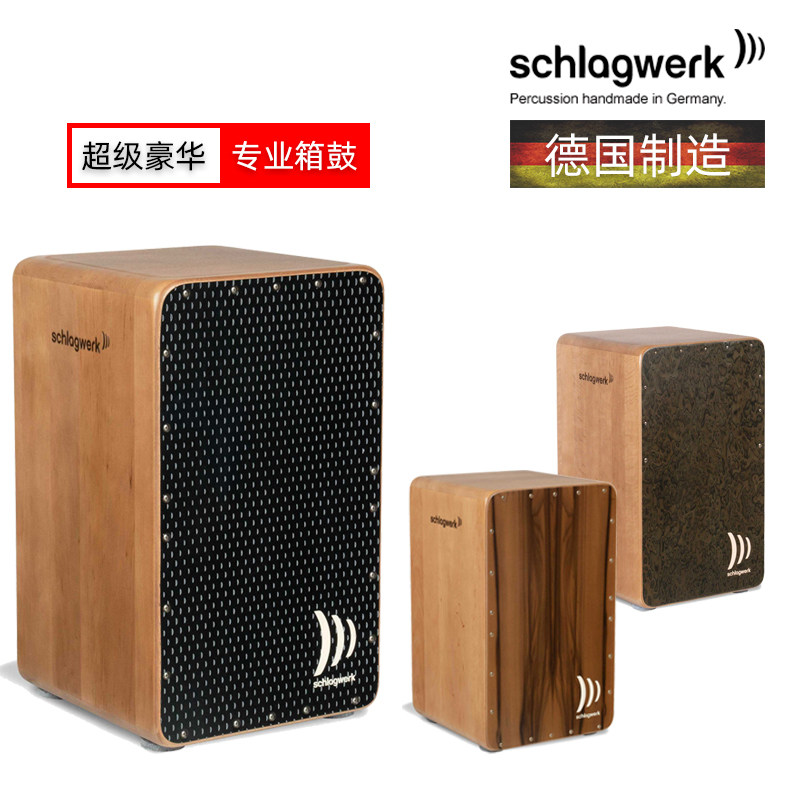 德国打击工坊箱鼓CP5901豪华专业卡洪鼓schlagwerk cajon卡宏鼓