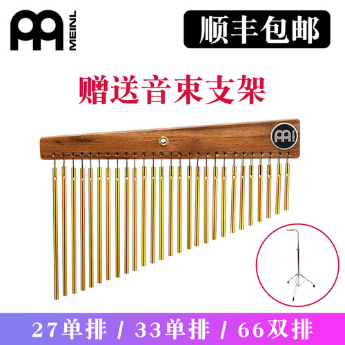 德国麦尔音束风铃单排27束33束双排66束MEINL CH27 CH33HF CH66HF - 封面